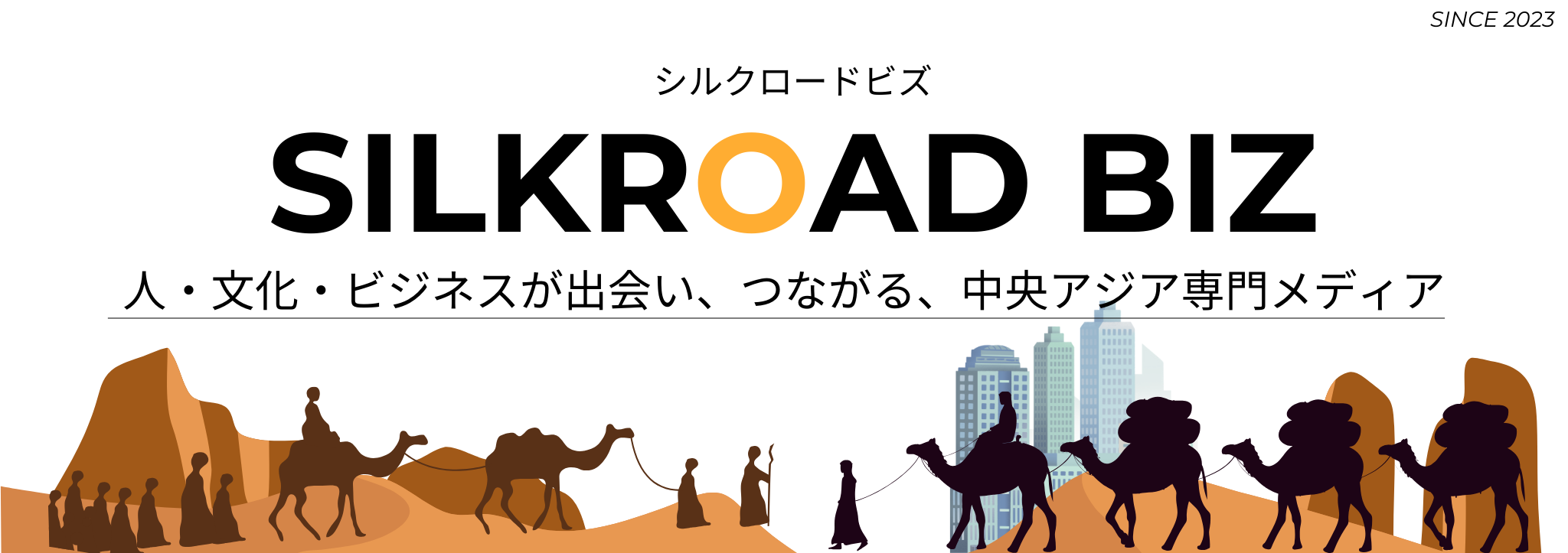 SILKROAD BIZ(人・ビジネスがつながる中央アジア専門メディア)